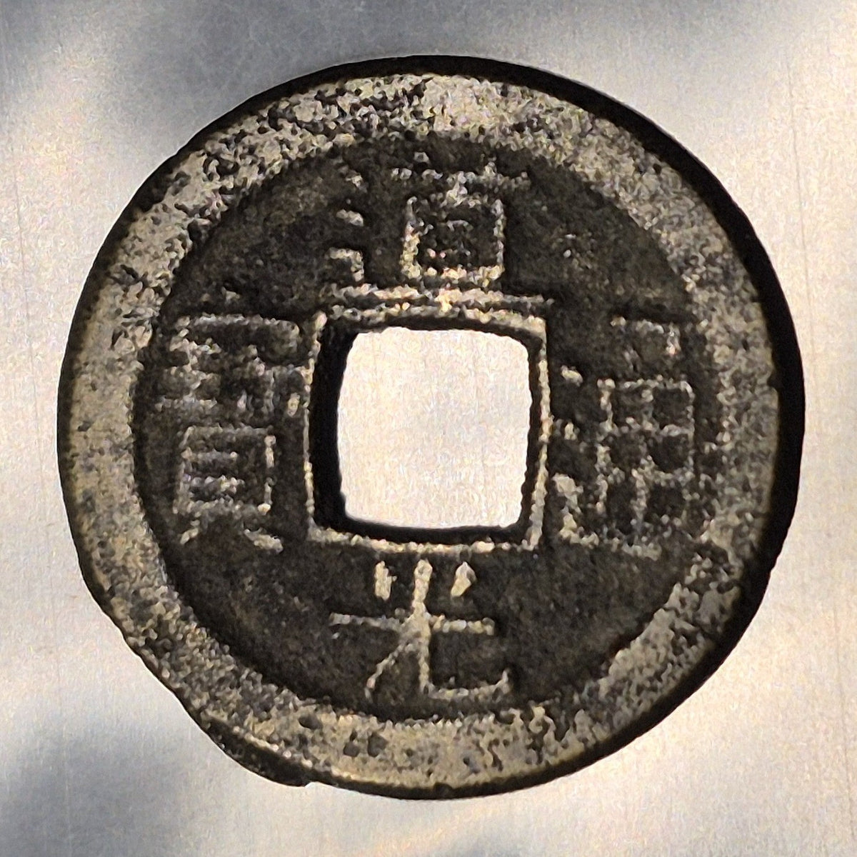 Daoguang Tongbao 1821-1850 Qing Dynasty China Cash Coin Manchu Boo Reverse VF