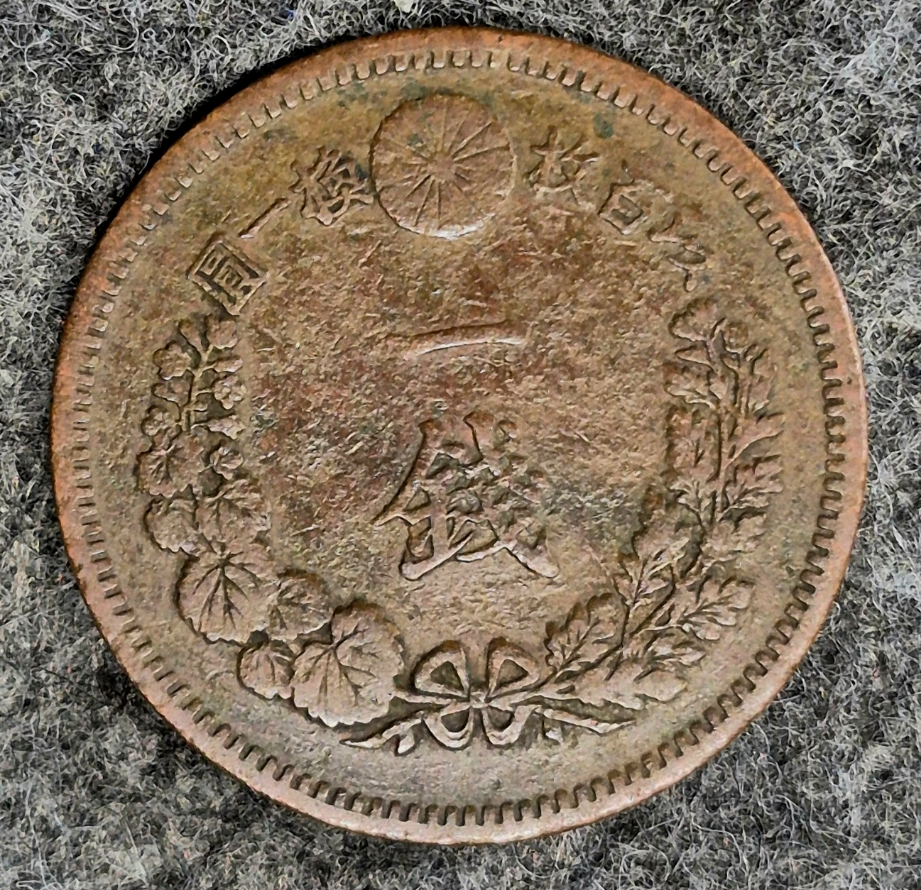 1884 Japan 1 One Sen Meiji Era Y# 17 Japanese Coin 年七十治明