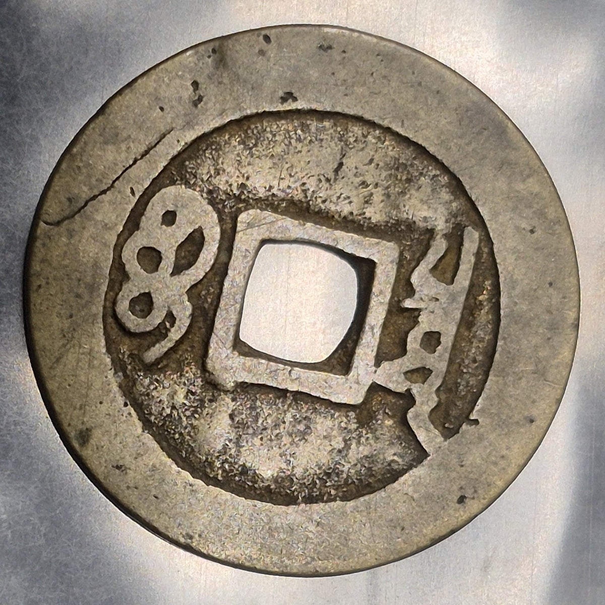 1662-1722 China Qing Dynasty Kangxi Tongbao Cash Coin Manchu Reverse VF