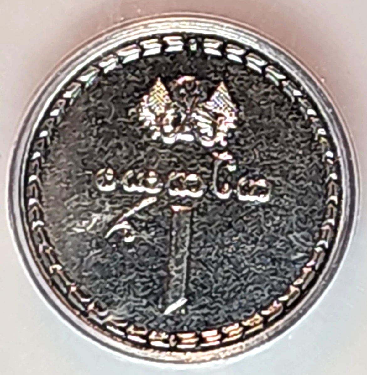✅ 1993 Georgia 1 Tetri  ICG Authenticated Borjgali Sun Svetitskhoveli Cathedral
