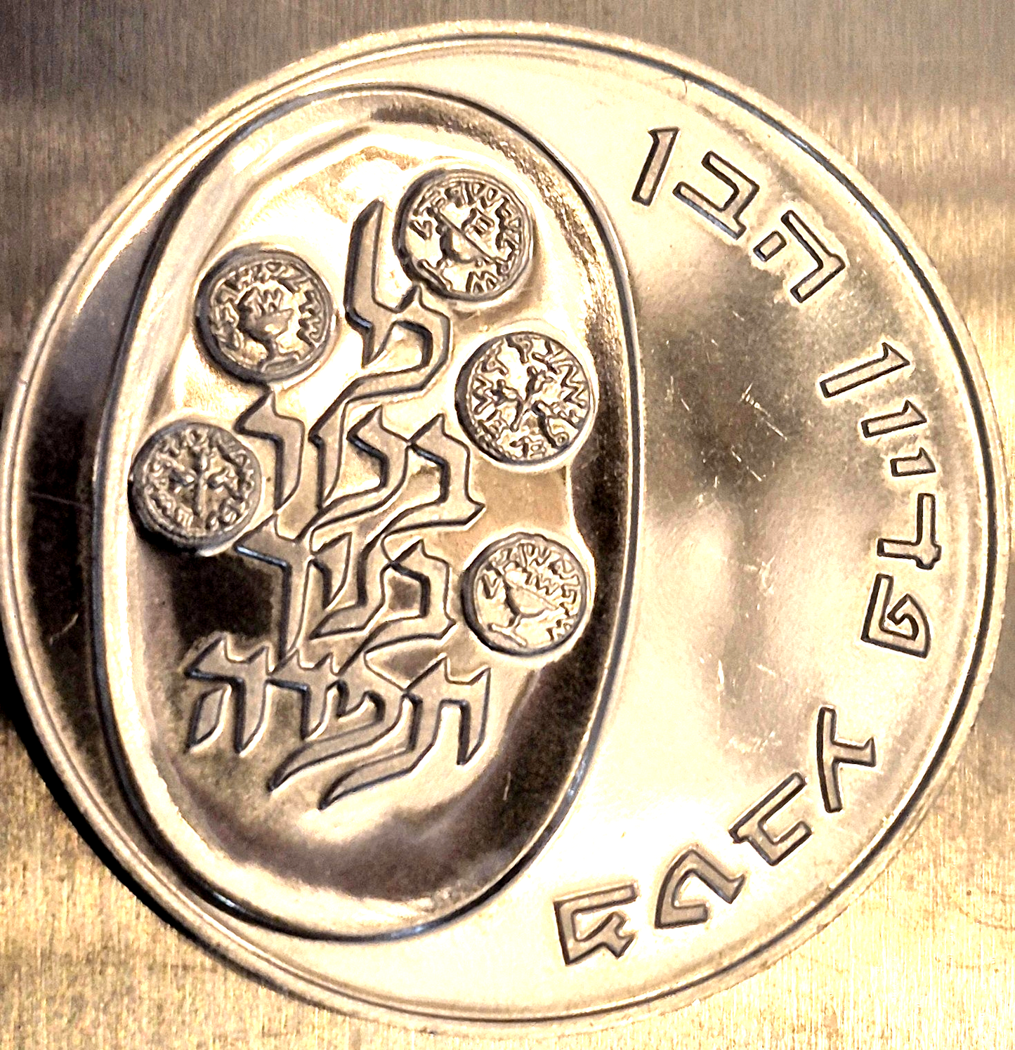 1974 (5734) Israel 10 Lirot  Pidyon Haben - 90% Silver BU Proof Like Coin KM# 76