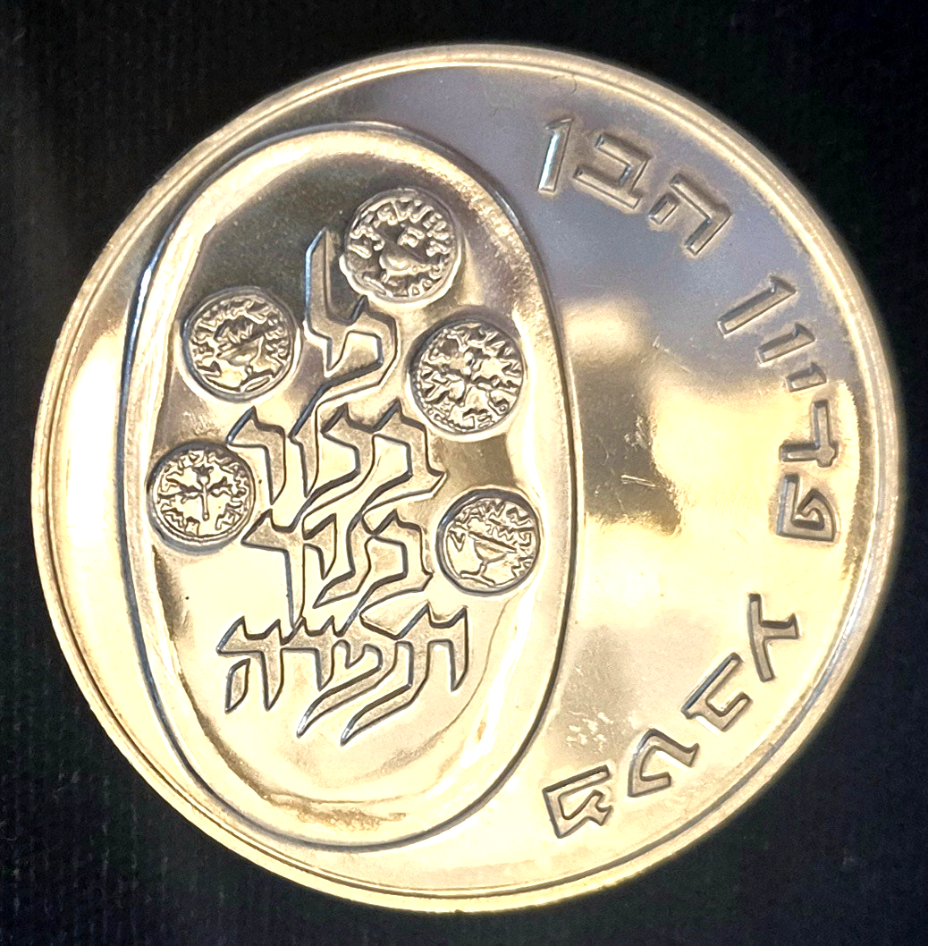 1974 (5734) Israel 10 Lirot  Pidyon Haben - 90% Silver BU Proof Like Coin KM# 76