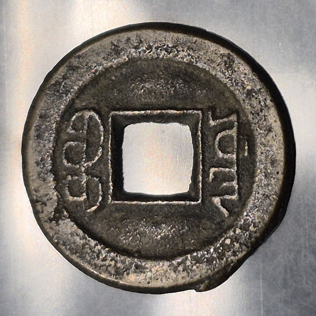 Daoguang Tongbao 1821-1850 Qing Dynasty China Cash Coin Manchu Boo Reverse VF