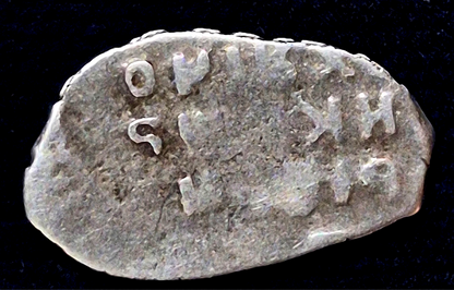 Lot (4) Russian Medieval Silver Kopek Wire Money Coin (1533-1717 CE) Uncertified