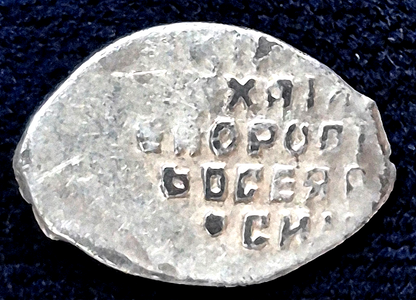 Lot (4) Russian Medieval Silver Kopek Wire Money Coin (1533-1717 CE) Uncertified