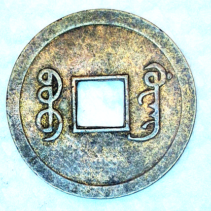 1875 China Empire 1 Cash Coin - Boo-Ging - Brass Beautiful Coin AU Features