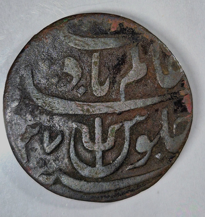British India 1 Paisa Undated (1796) Very Fine Copper 5.84g ø 25.3mm KM# 27