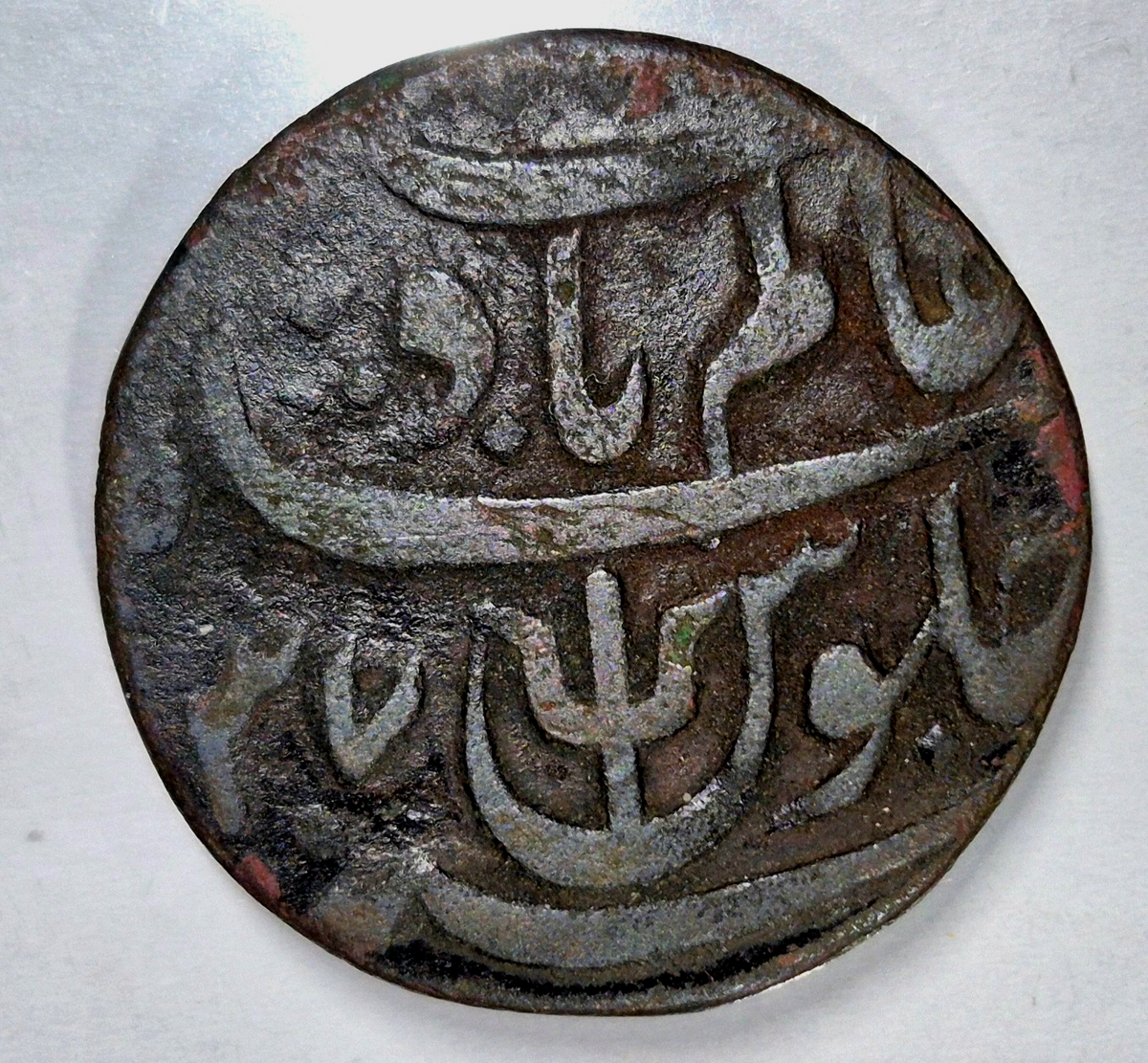 British India 1 Paisa Undated (1796) Very Fine Copper 5.84g ø 25.3mm KM# 27