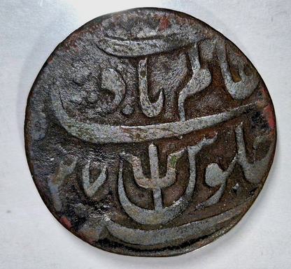 British India 1 Paisa Undated (1796) Very Fine Copper 5.84g ø 25.3mm KM# 27