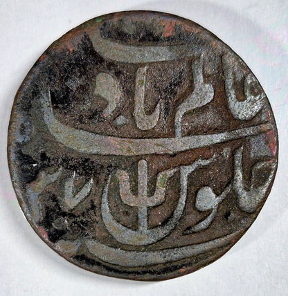 British India 1 Paisa Undated (1796) Very Fine Copper 5.84g ø 25.3mm KM# 27