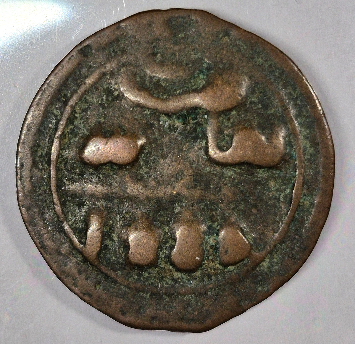 1288 AH (1871-1872 AD) Morocco, Bronze 4 Falus Sultan Sidi Muhammad IV Fez Mint