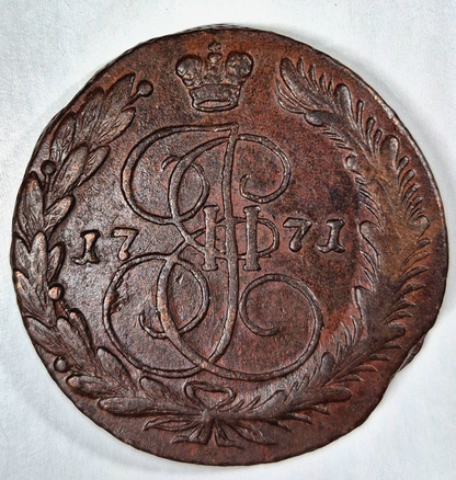 RUSSIA EKATERINA II 1771 EM 5 KOPEKS LARGE COPPER Monogram & Double-Headed Eagle